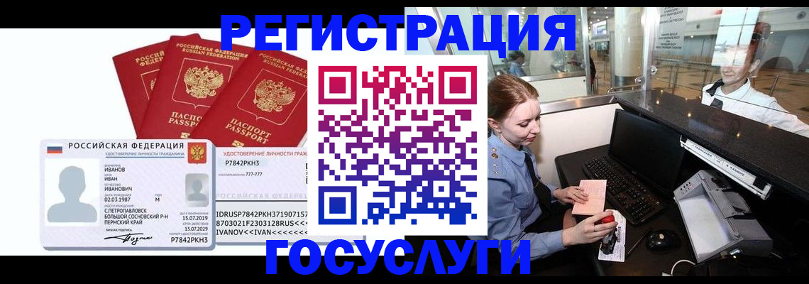 временная регистрация недорого в Северске