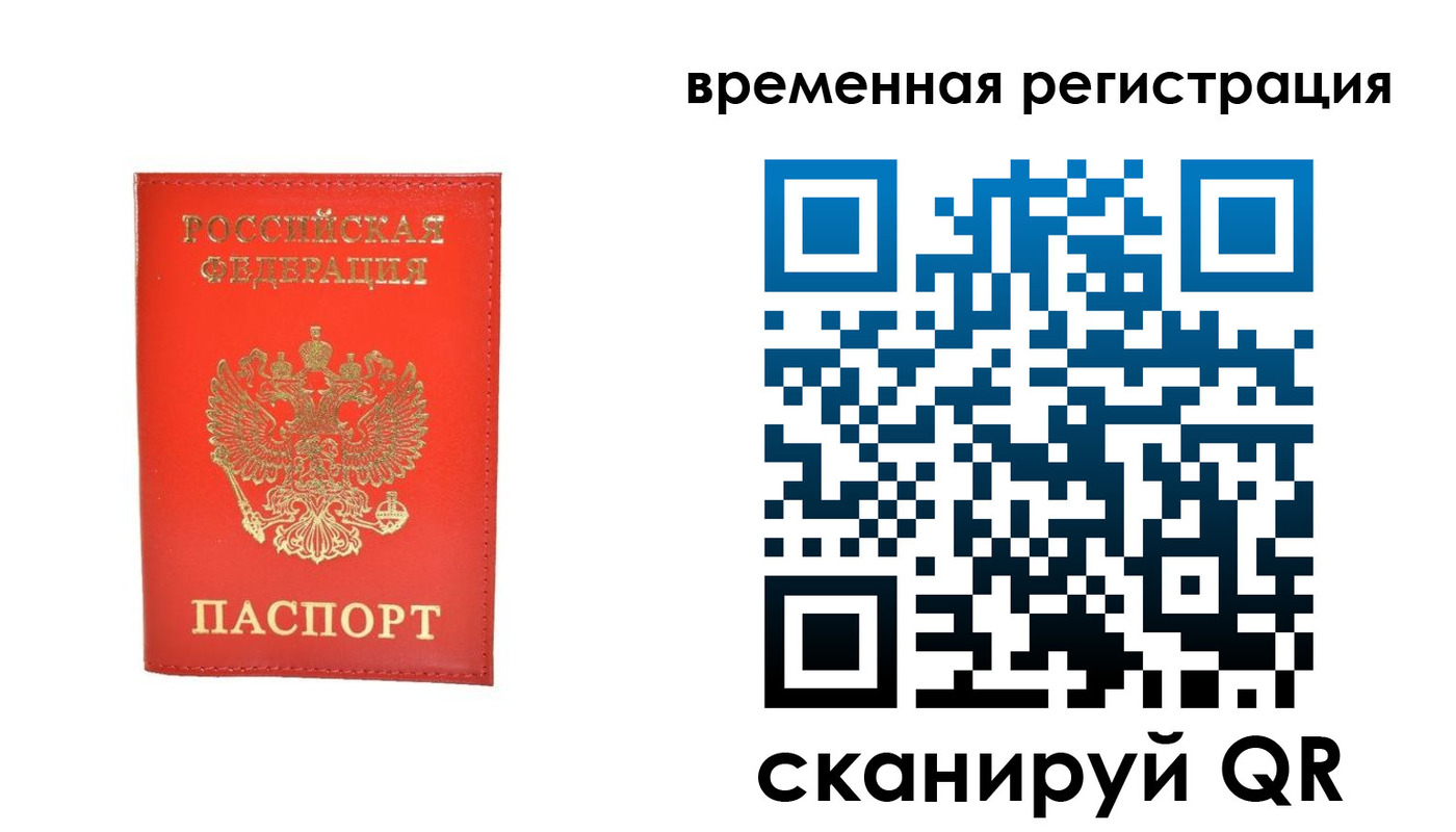 временная прописка в Северске