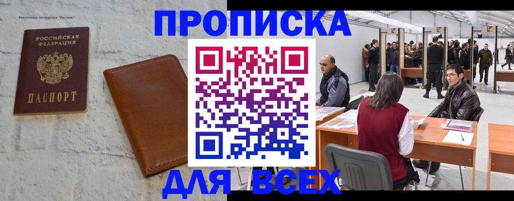 пропишу в квартире в Северске