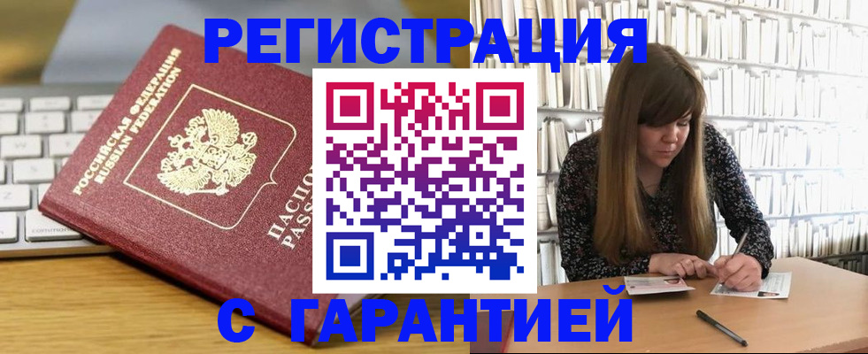 прописка в квартире в Северске