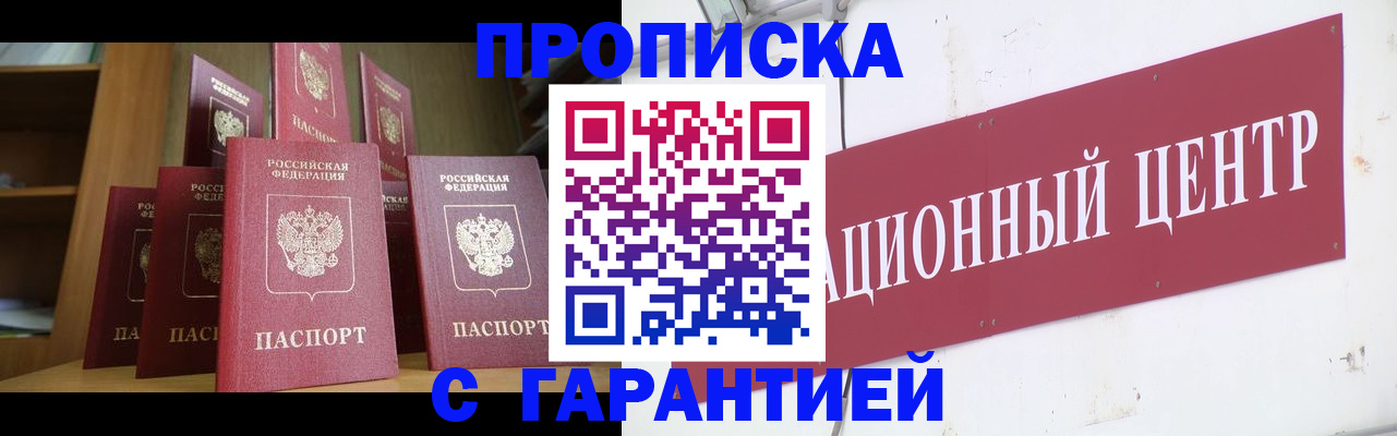 временная регистрация недорого в Северске