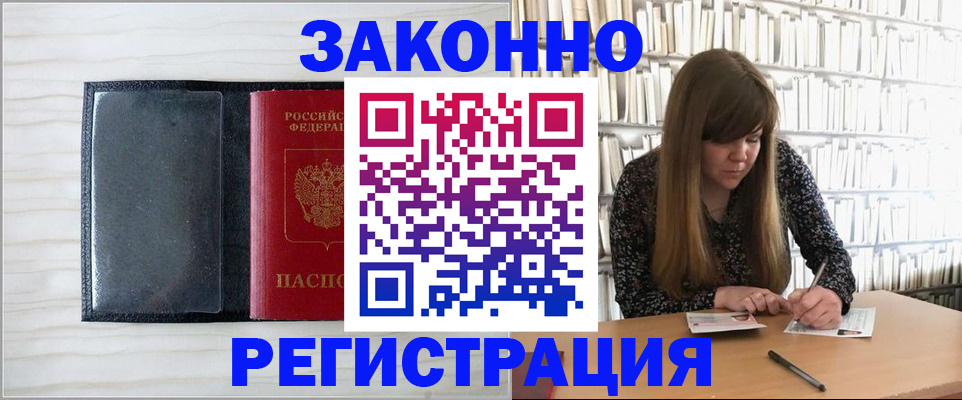 прописка в квартире в Северске