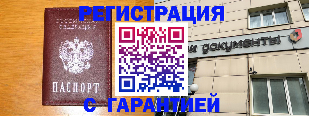 прописка законно в Северске