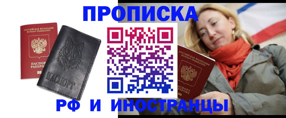 прописка в Северске